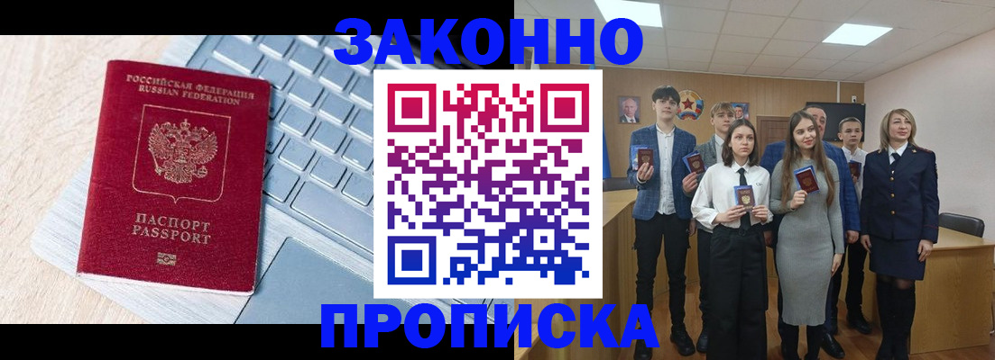 прописка законно в Воркуте