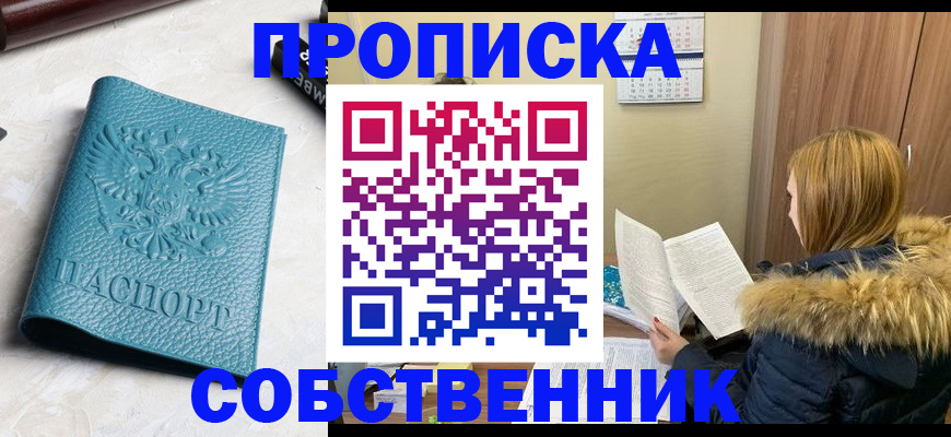 пропишу в квартире в Воркуте